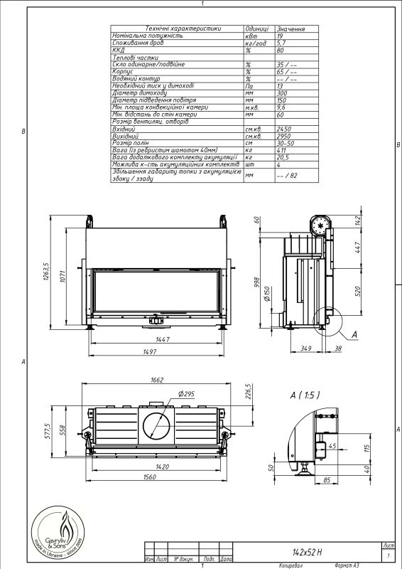 Камінна топка Gavryliv&Sons 142x52 гільйотина